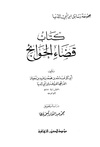 قضاء الحوائج