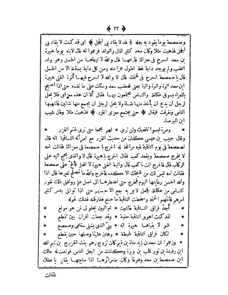 ملف:أمثال العرب للمفضل الضبي.pdf