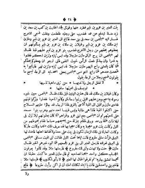 ملف:أمثال العرب للمفضل الضبي.pdf