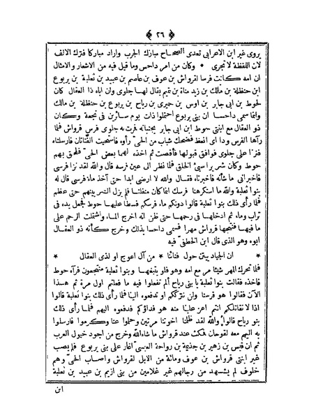 ملف:أمثال العرب للمفضل الضبي.pdf