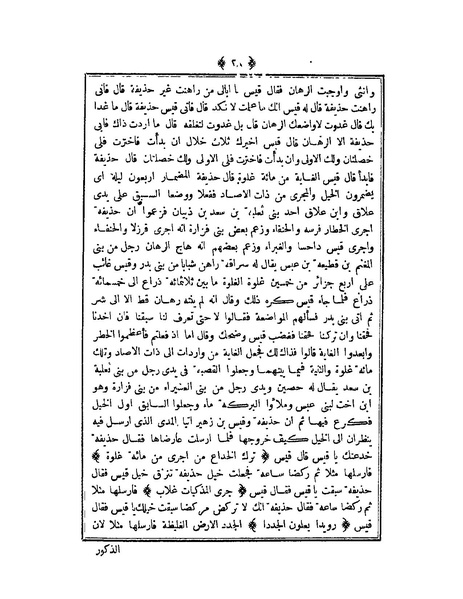 ملف:أمثال العرب للمفضل الضبي.pdf