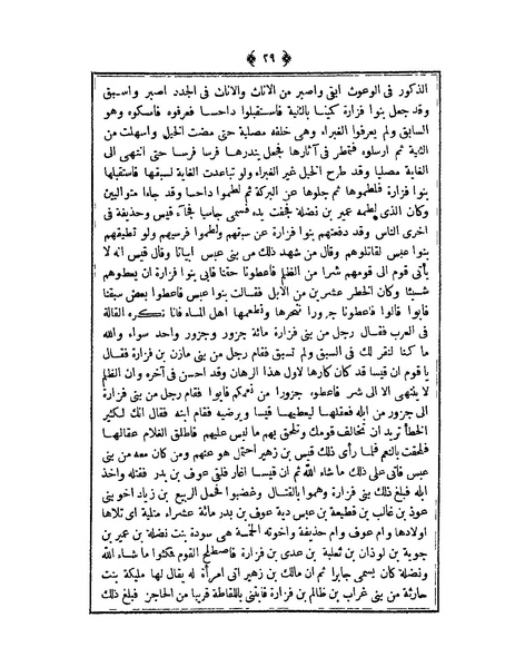 ملف:أمثال العرب للمفضل الضبي.pdf