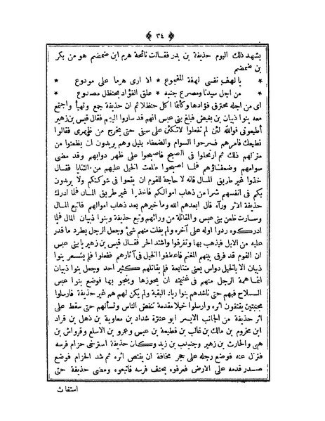 ملف:أمثال العرب للمفضل الضبي.pdf