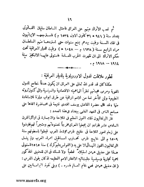 ملف:تاريخ مقدرات العراق السياسية.pdf