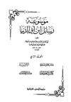مجابو الدعوة