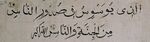 السطور الأخيرة من القرآن