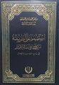 غلاف استقيموا على الطريقة - محمود توفيق سعد.jpg