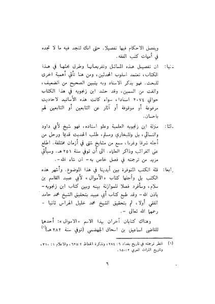 ملف:Ketab Al-ALmwal1.pdf