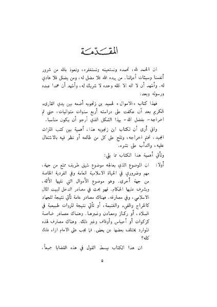 ملف:Ketab Al-ALmwal1.pdf
