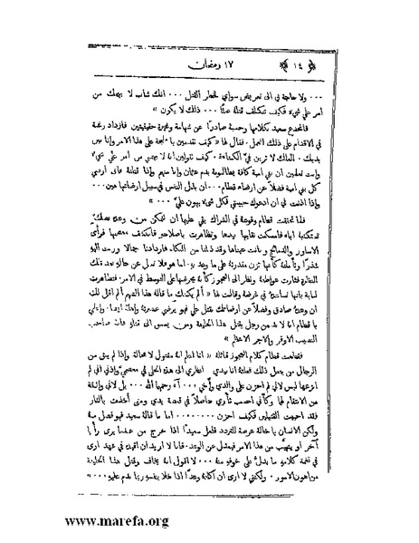ملف:رواية 17 رمضان.pdf