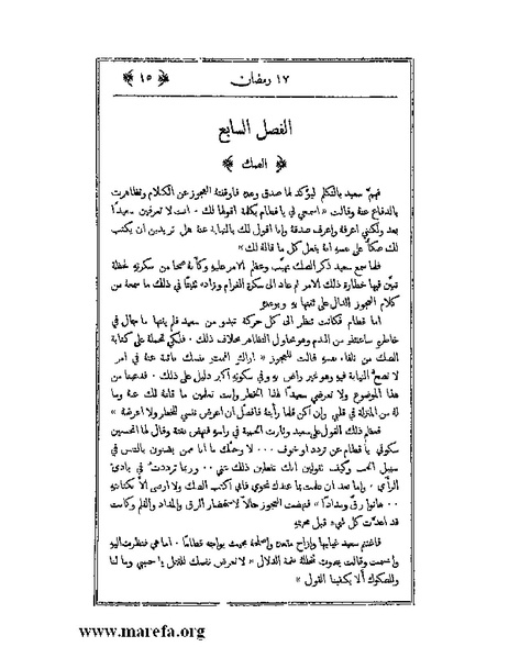 ملف:رواية 17 رمضان.pdf