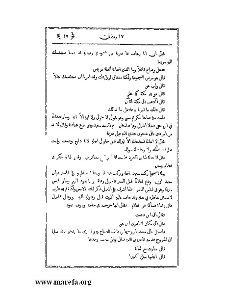 ملف:رواية 17 رمضان.pdf