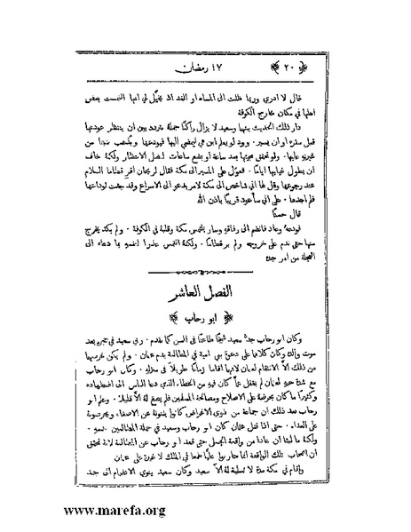 ملف:رواية 17 رمضان.pdf