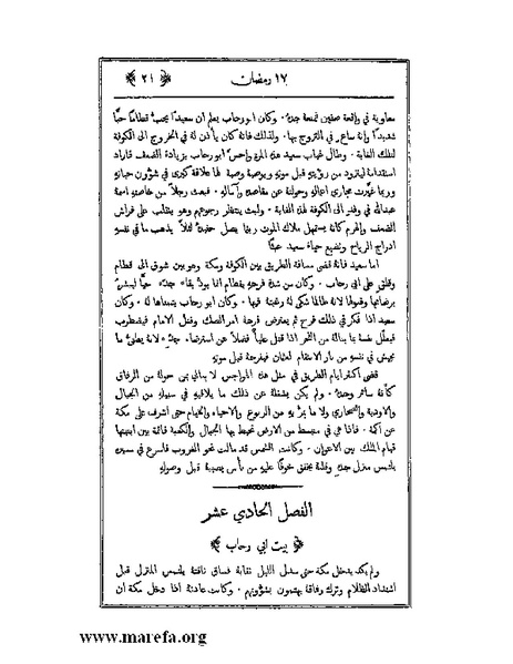 ملف:رواية 17 رمضان.pdf