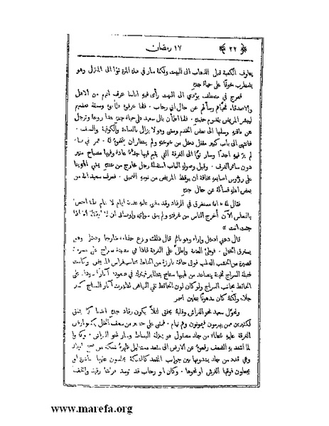 ملف:رواية 17 رمضان.pdf