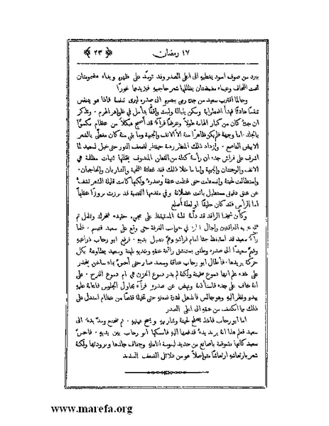 ملف:رواية 17 رمضان.pdf