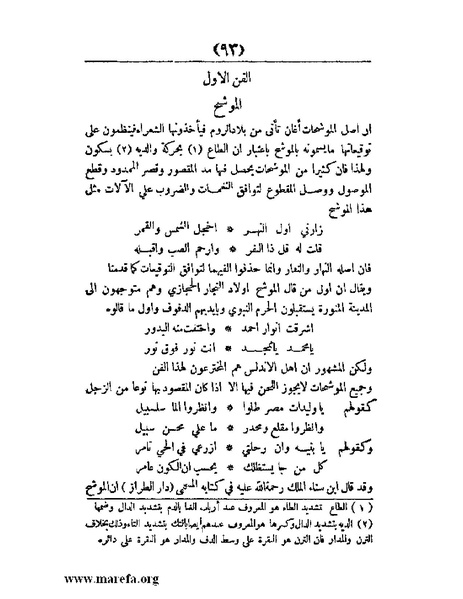 ملف:غاية الإرب في صناعات شعر العرب.pdf