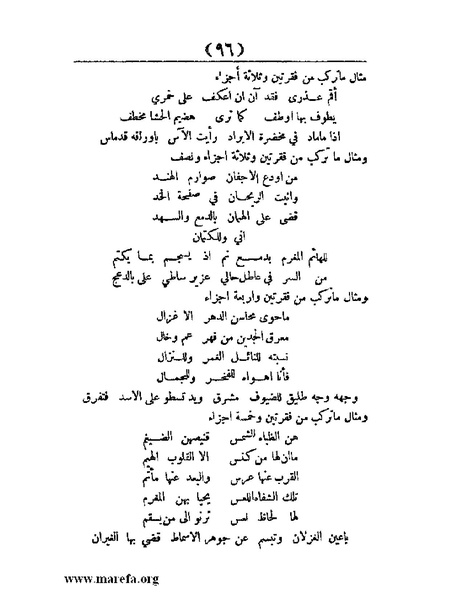 ملف:غاية الإرب في صناعات شعر العرب.pdf