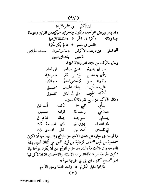 ملف:غاية الإرب في صناعات شعر العرب.pdf