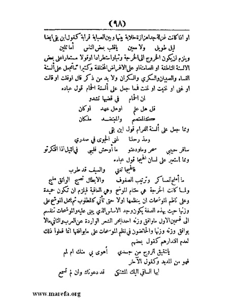 ملف:غاية الإرب في صناعات شعر العرب.pdf