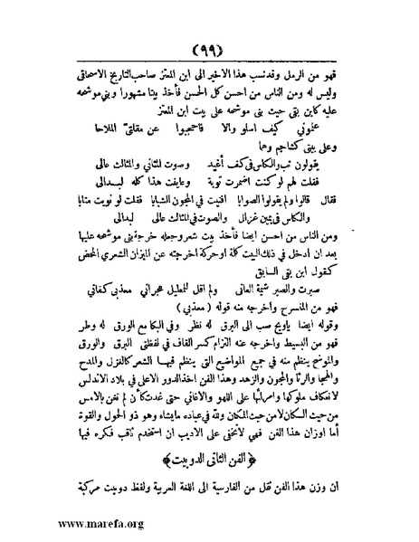 ملف:غاية الإرب في صناعات شعر العرب.pdf