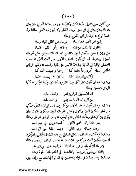 ملف:غاية الإرب في صناعات شعر العرب.pdf