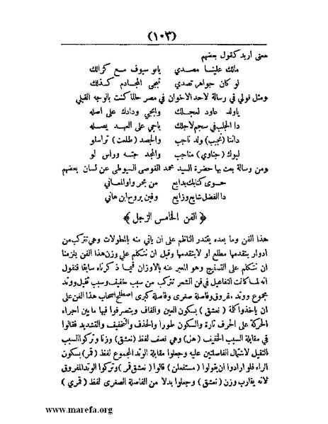 ملف:غاية الإرب في صناعات شعر العرب.pdf