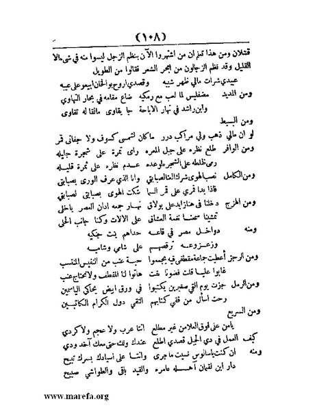 ملف:غاية الإرب في صناعات شعر العرب.pdf