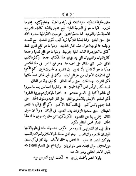 ملف:غاية الإرب في صناعات شعر العرب.pdf