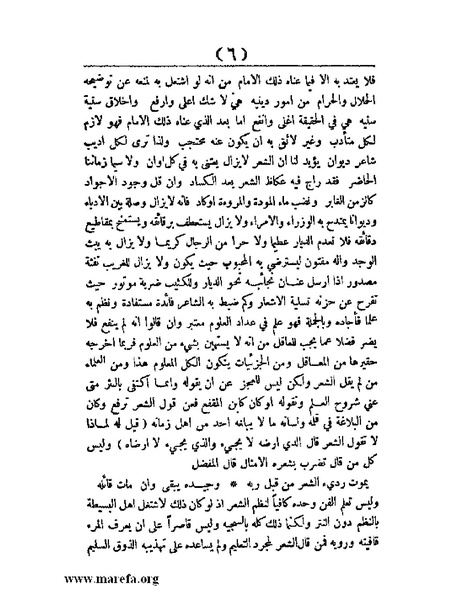 ملف:غاية الإرب في صناعات شعر العرب.pdf