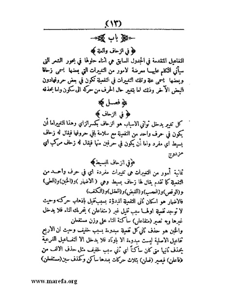 ملف:غاية الإرب في صناعات شعر العرب.pdf