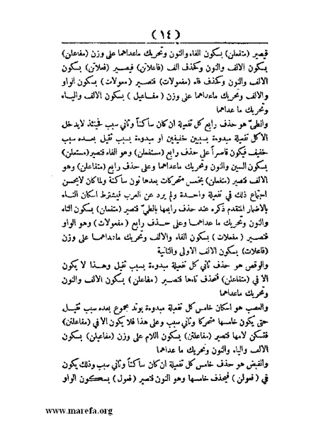 ملف:غاية الإرب في صناعات شعر العرب.pdf