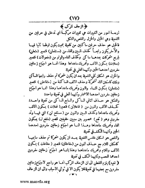 ملف:غاية الإرب في صناعات شعر العرب.pdf