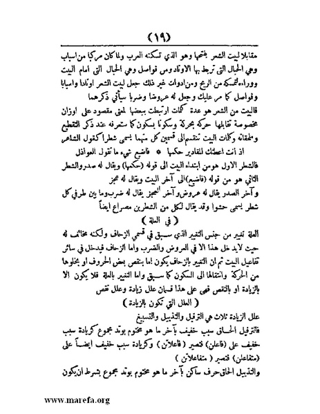 ملف:غاية الإرب في صناعات شعر العرب.pdf