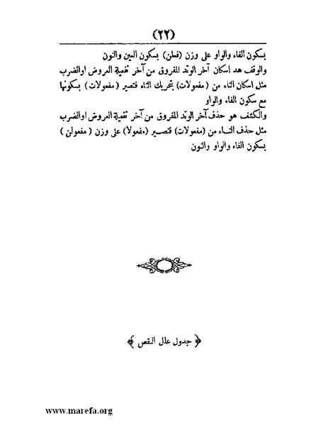 ملف:غاية الإرب في صناعات شعر العرب.pdf