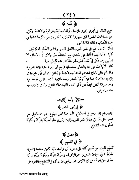 ملف:غاية الإرب في صناعات شعر العرب.pdf