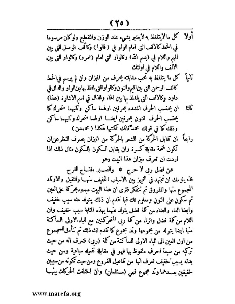 ملف:غاية الإرب في صناعات شعر العرب.pdf