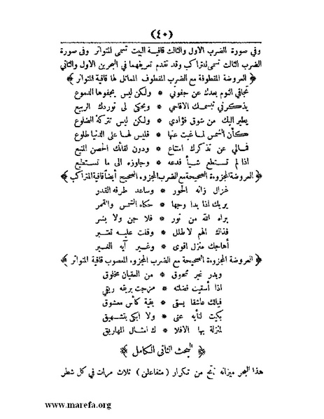 ملف:غاية الإرب في صناعات شعر العرب.pdf