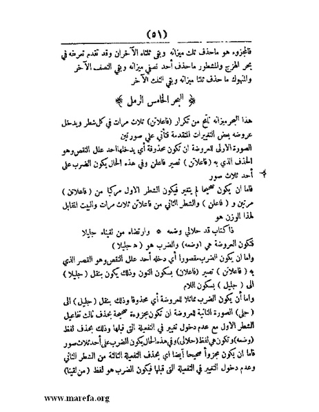 ملف:غاية الإرب في صناعات شعر العرب.pdf