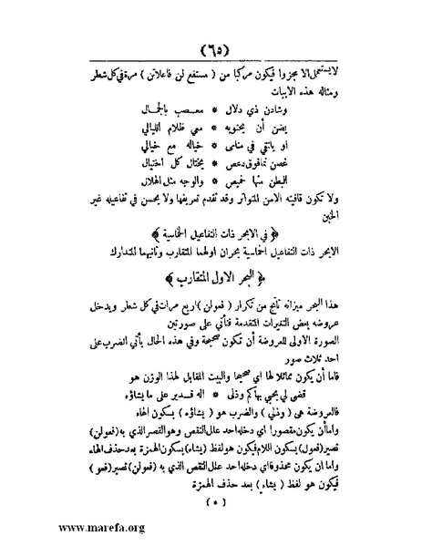 ملف:غاية الإرب في صناعات شعر العرب.pdf