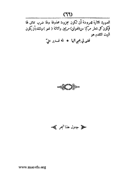 ملف:غاية الإرب في صناعات شعر العرب.pdf