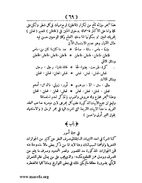 ملف:غاية الإرب في صناعات شعر العرب.pdf