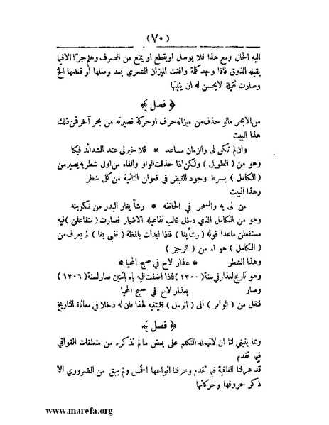 ملف:غاية الإرب في صناعات شعر العرب.pdf