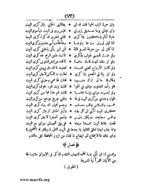 ملف:غاية الإرب في صناعات شعر العرب.pdf