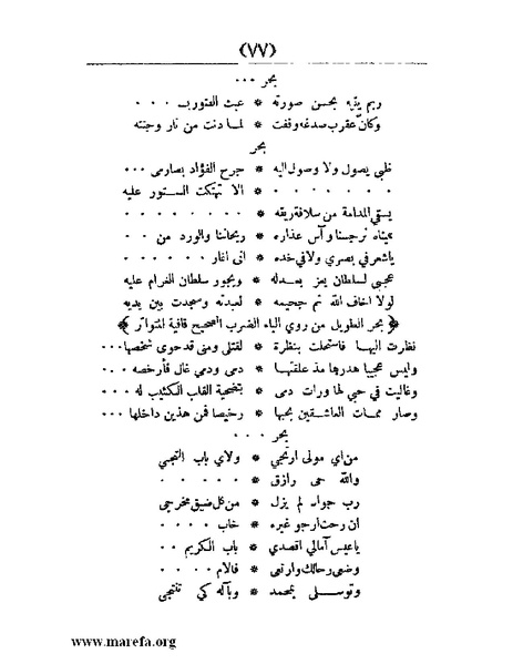 ملف:غاية الإرب في صناعات شعر العرب.pdf