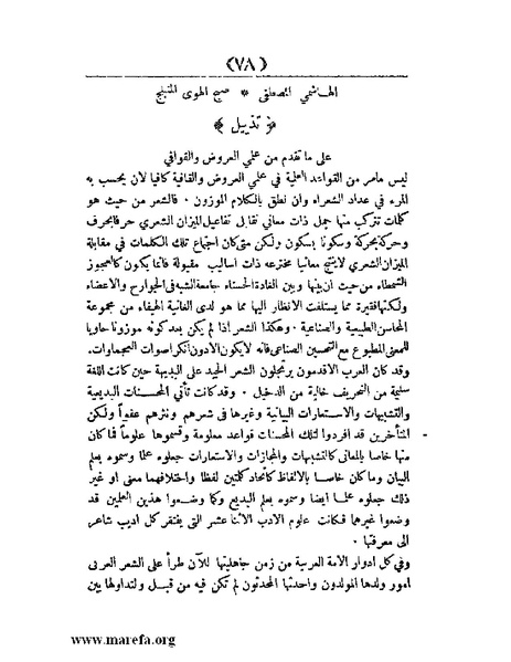 ملف:غاية الإرب في صناعات شعر العرب.pdf