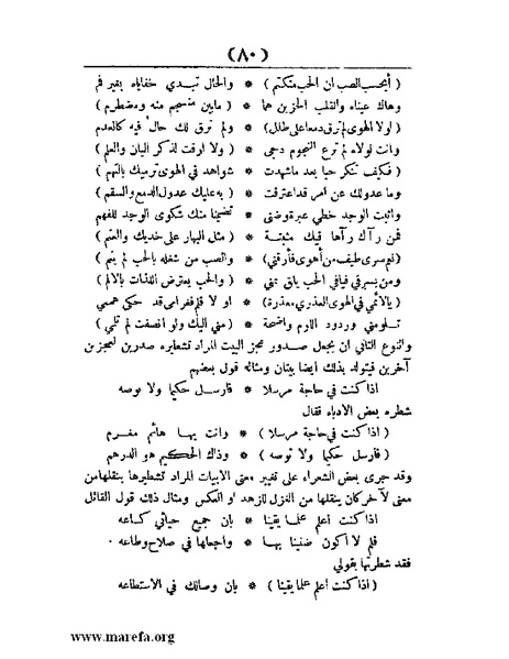 ملف:غاية الإرب في صناعات شعر العرب.pdf