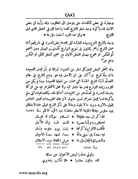 ملف:غاية الإرب في صناعات شعر العرب.pdf