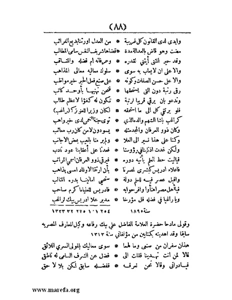 ملف:غاية الإرب في صناعات شعر العرب.pdf