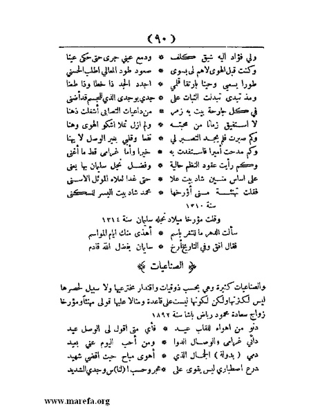 ملف:غاية الإرب في صناعات شعر العرب.pdf